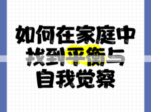 2025年，如何实现多重身份下的自我突破？女性如何平衡职场与家庭？