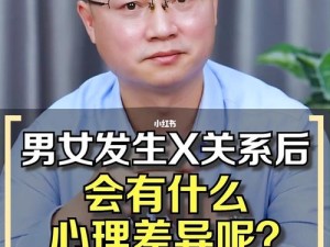 2025年男女亲密关系：生理心理需求平衡之道